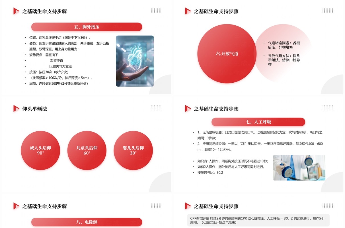 红色插画风心肺复苏急救医疗培训PPT模板