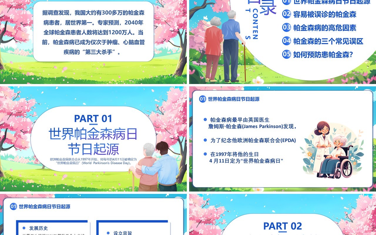蓝色卡通风世界帕金森病日PPT模板