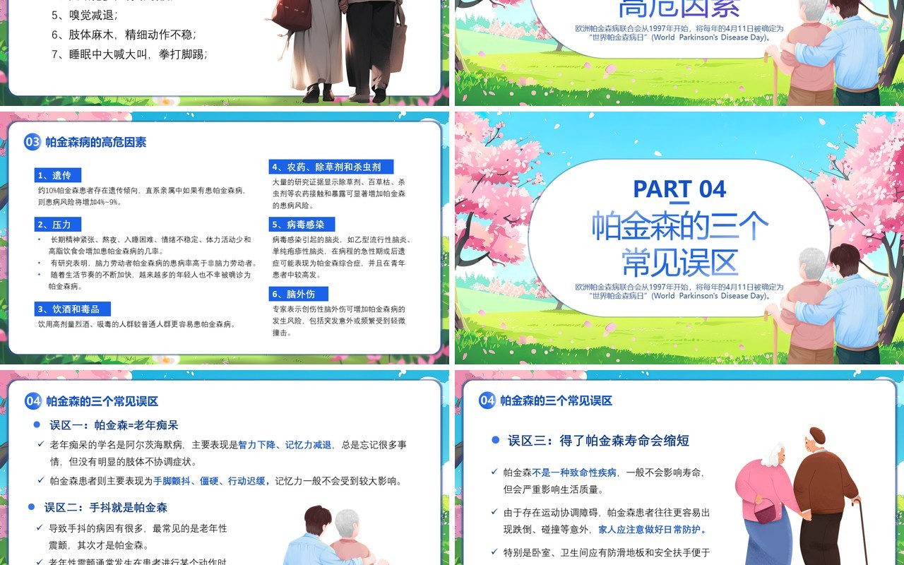 蓝色卡通风世界帕金森病日PPT模板