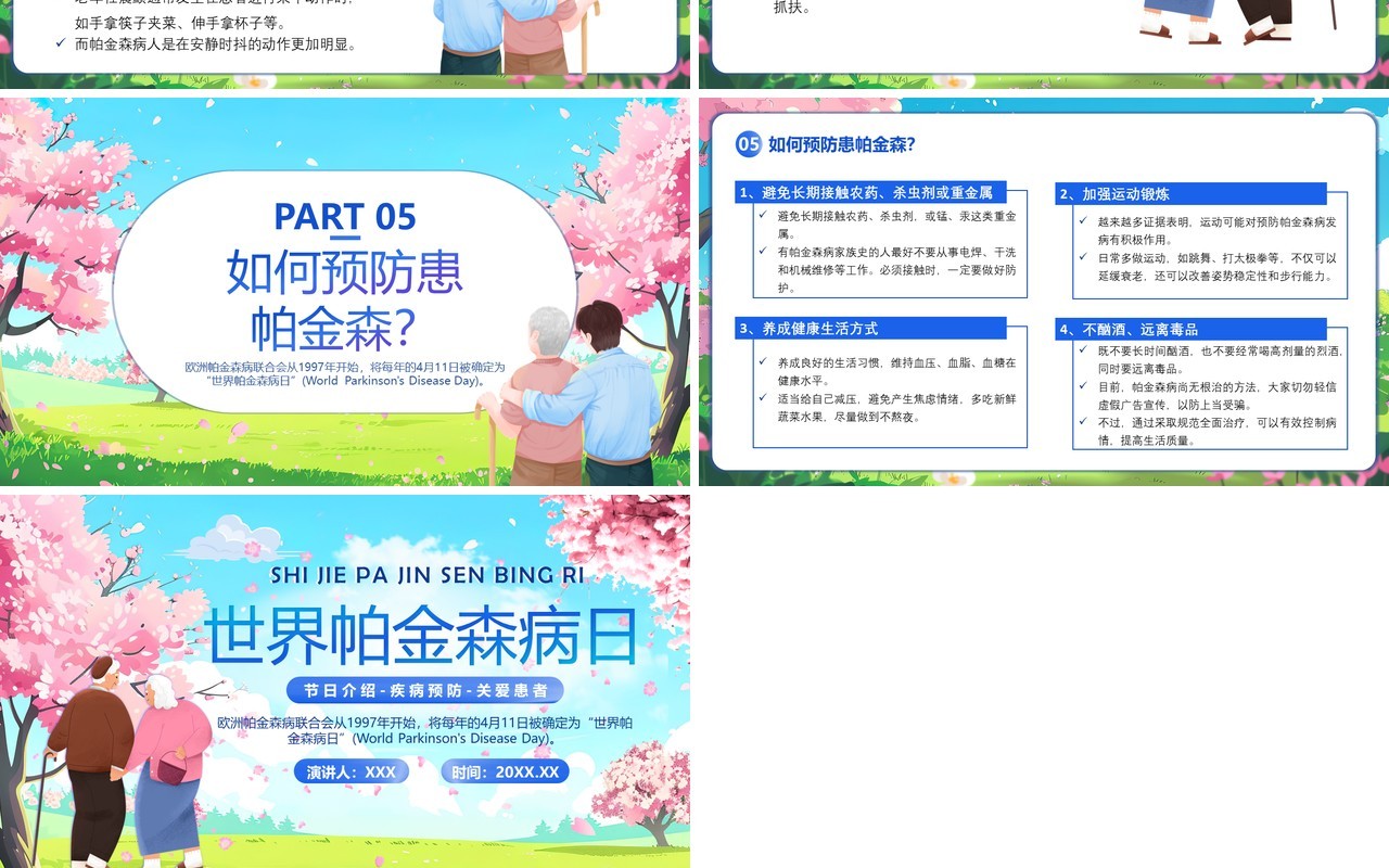 蓝色卡通风世界帕金森病日PPT模板