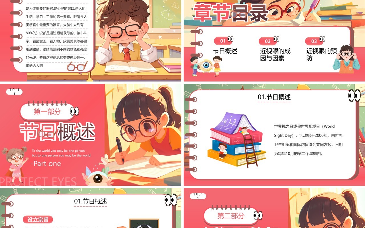 粉色插画风世界视力日保护眼睛PPT模板