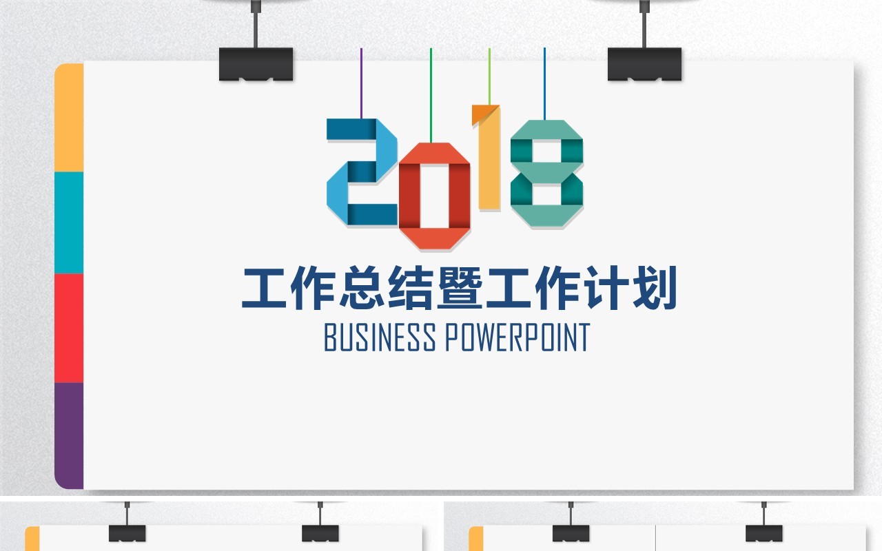 大气简约时尚工作总结工作汇报