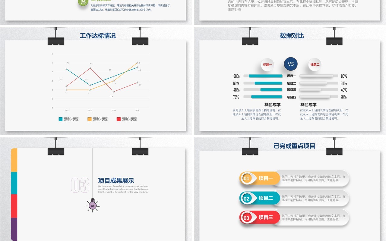 大气简约时尚工作总结工作汇报