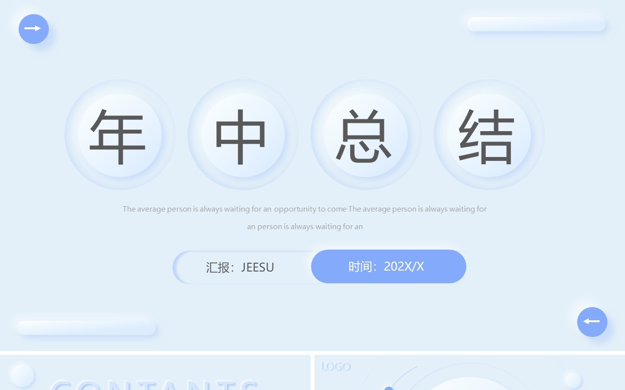 蓝色拟态风年中总结PPT通用模板