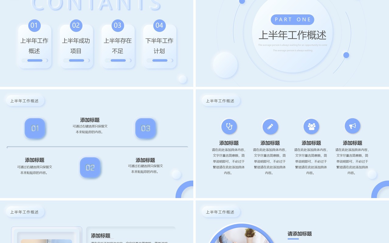 蓝色拟态风年中总结PPT通用模板