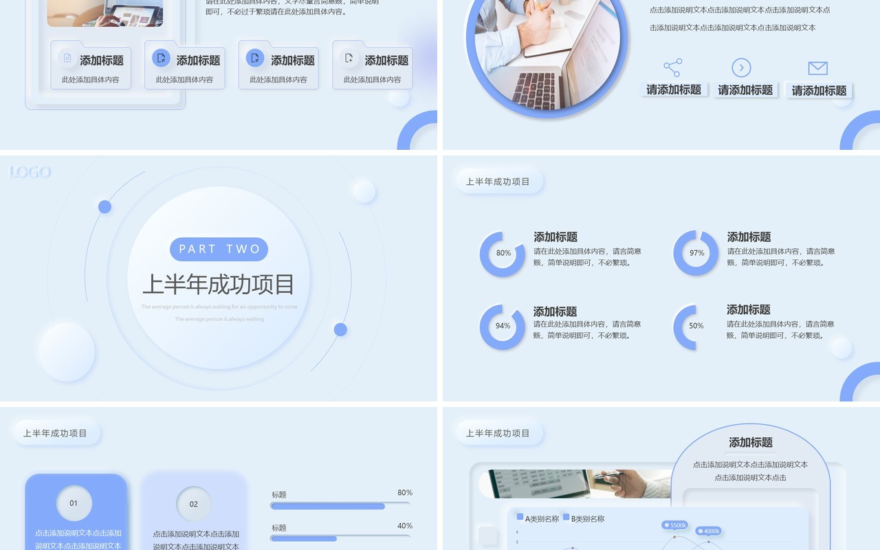 蓝色拟态风年中总结PPT通用模板
