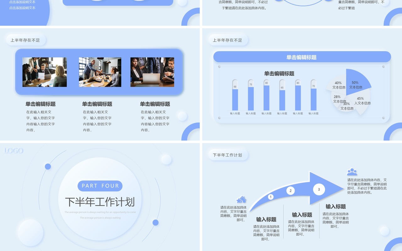 蓝色拟态风年中总结PPT通用模板