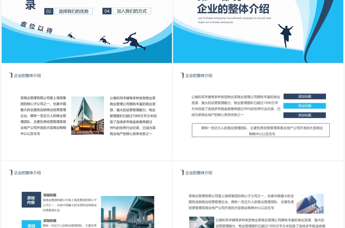 蓝色奔跑吧梦想企业招聘公司竞聘团队纳新动态PPT模板