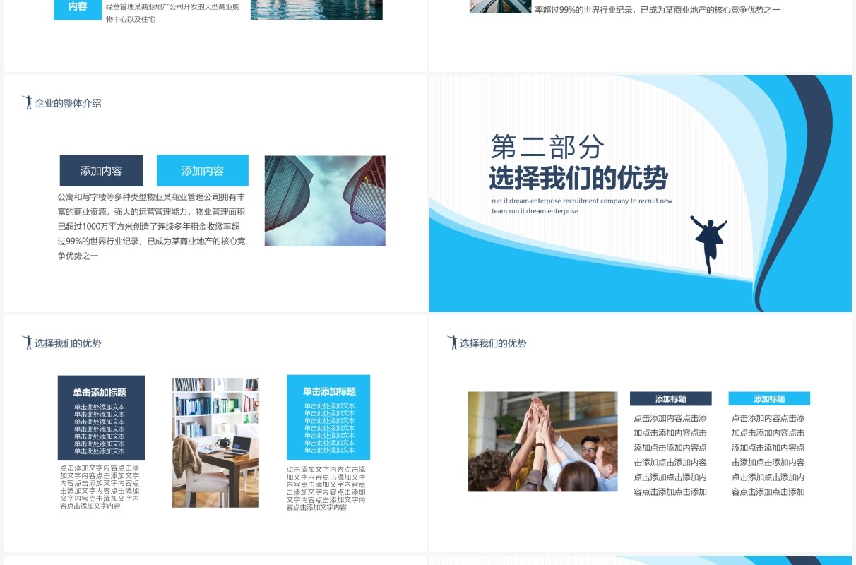 蓝色奔跑吧梦想企业招聘公司竞聘团队纳新动态PPT模板