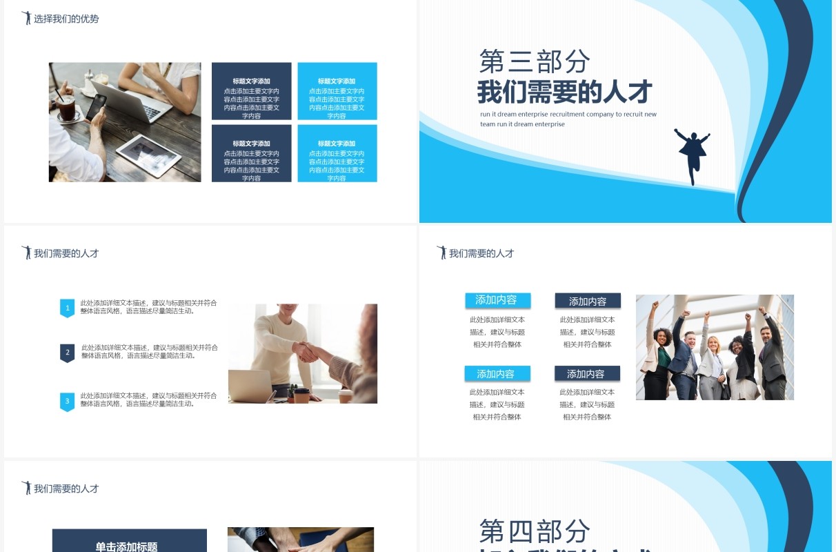 蓝色奔跑吧梦想企业招聘公司竞聘团队纳新动态PPT模板