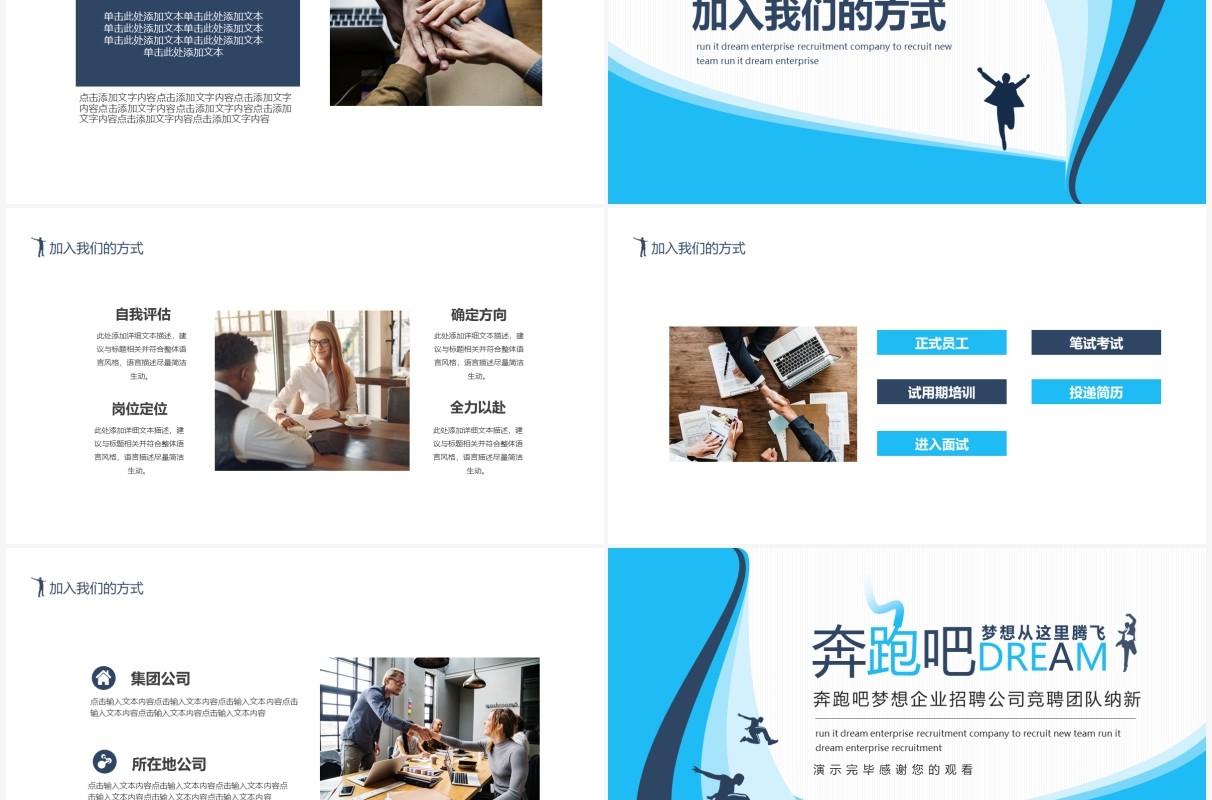 蓝色奔跑吧梦想企业招聘公司竞聘团队纳新动态PPT模板