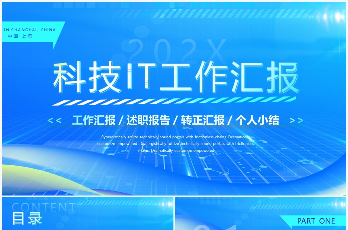 蓝色科技风IT工作汇报PPT通用模板