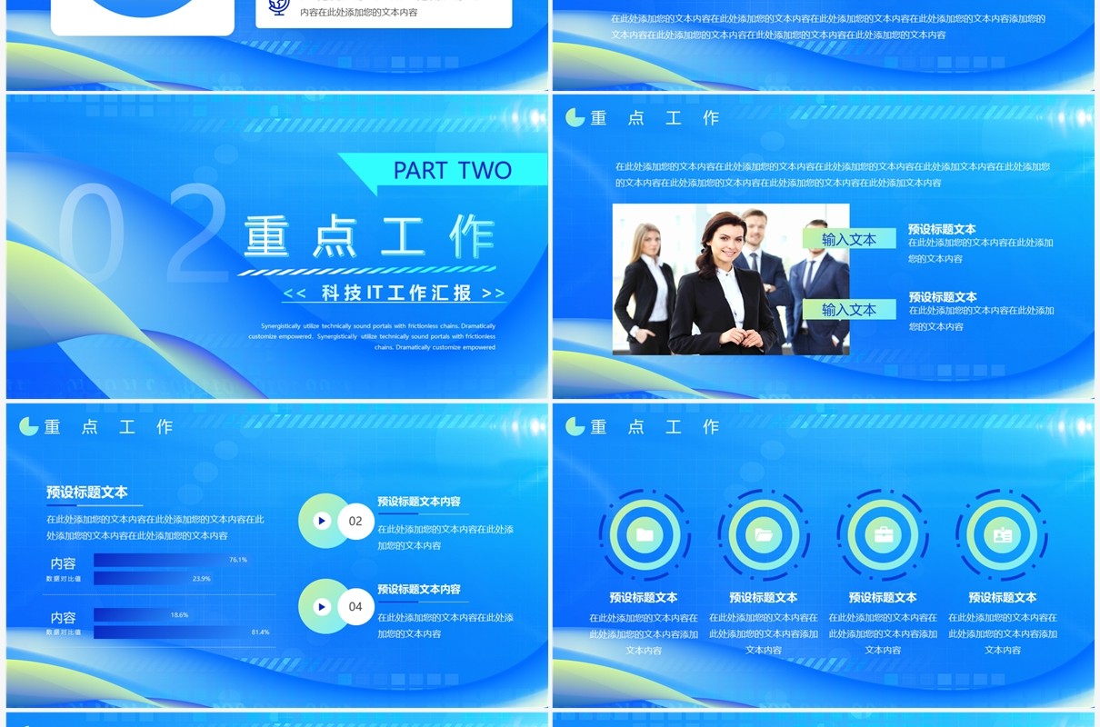 蓝色科技风IT工作汇报PPT通用模板