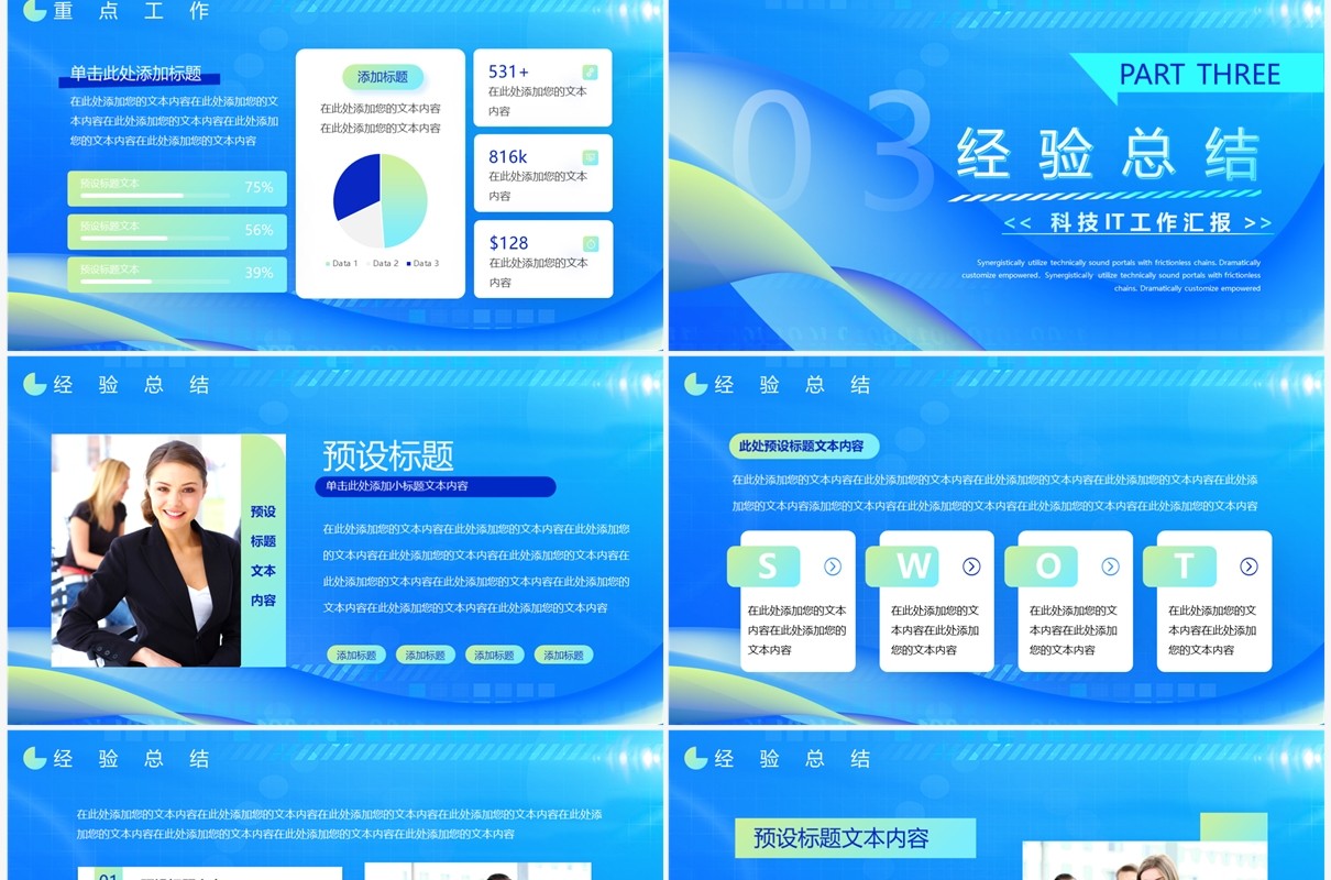 蓝色科技风IT工作汇报PPT通用模板