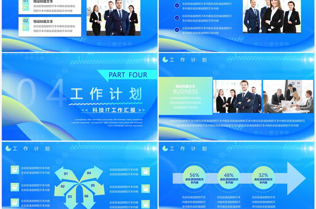 蓝色科技风IT工作汇报PPT通用模板