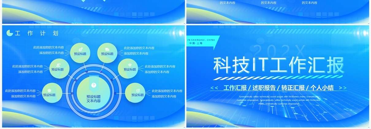 蓝色科技风IT工作汇报PPT通用模板