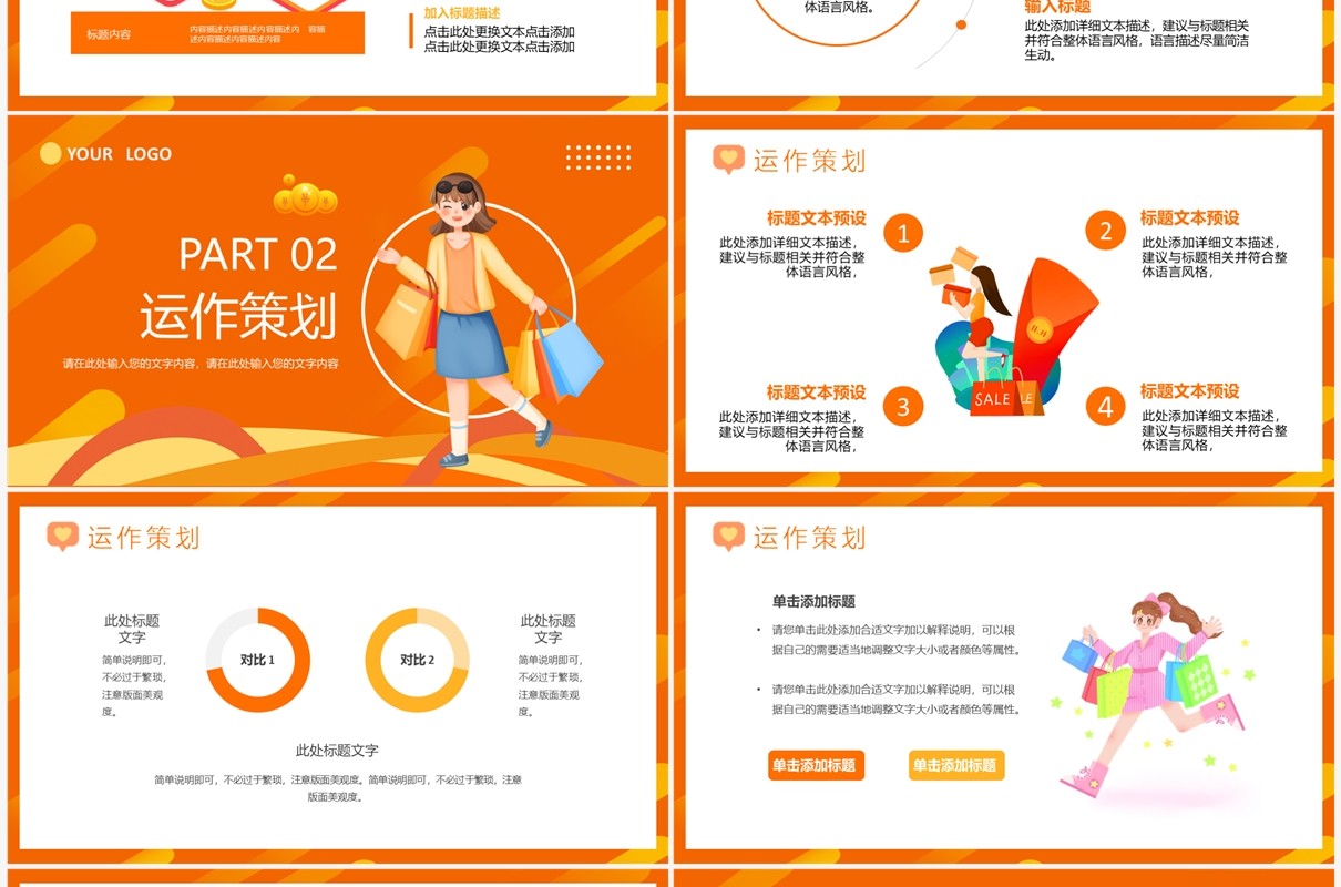 橙色卡通风电商营销策划方案PPT模板