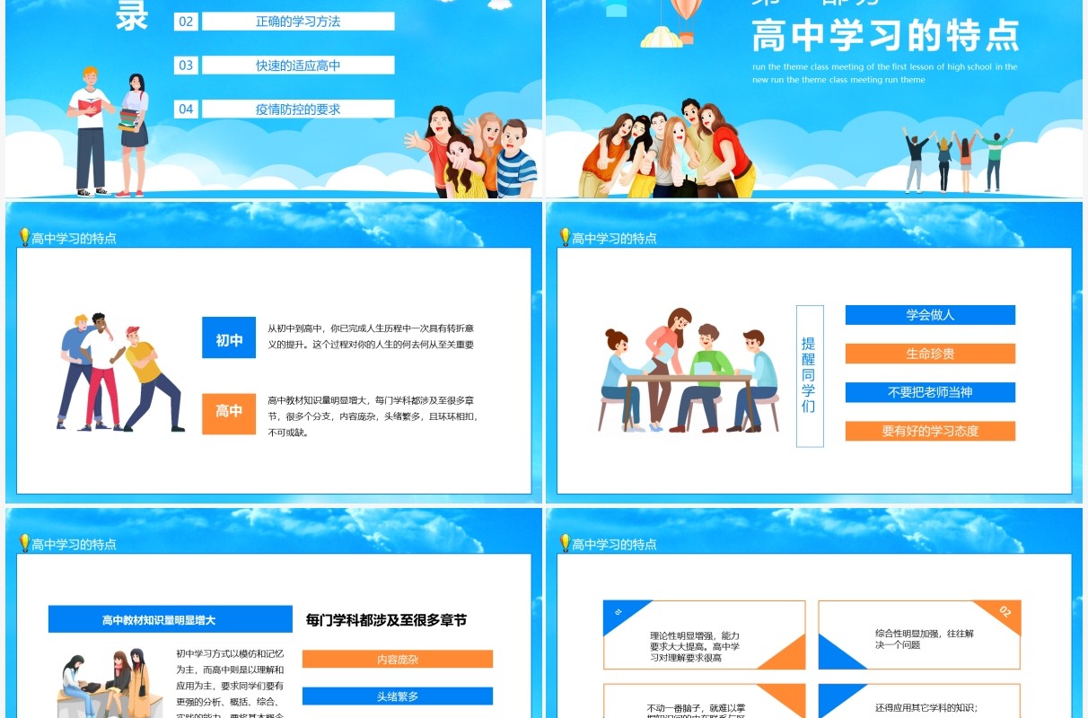 奔跑吧新学期高中开学第一课主题班会动态PPT模板