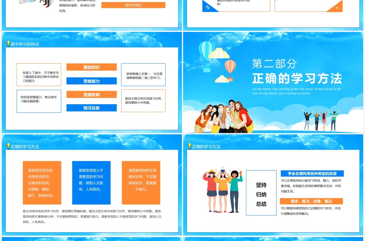 奔跑吧新学期高中开学第一课主题班会动态PPT模板