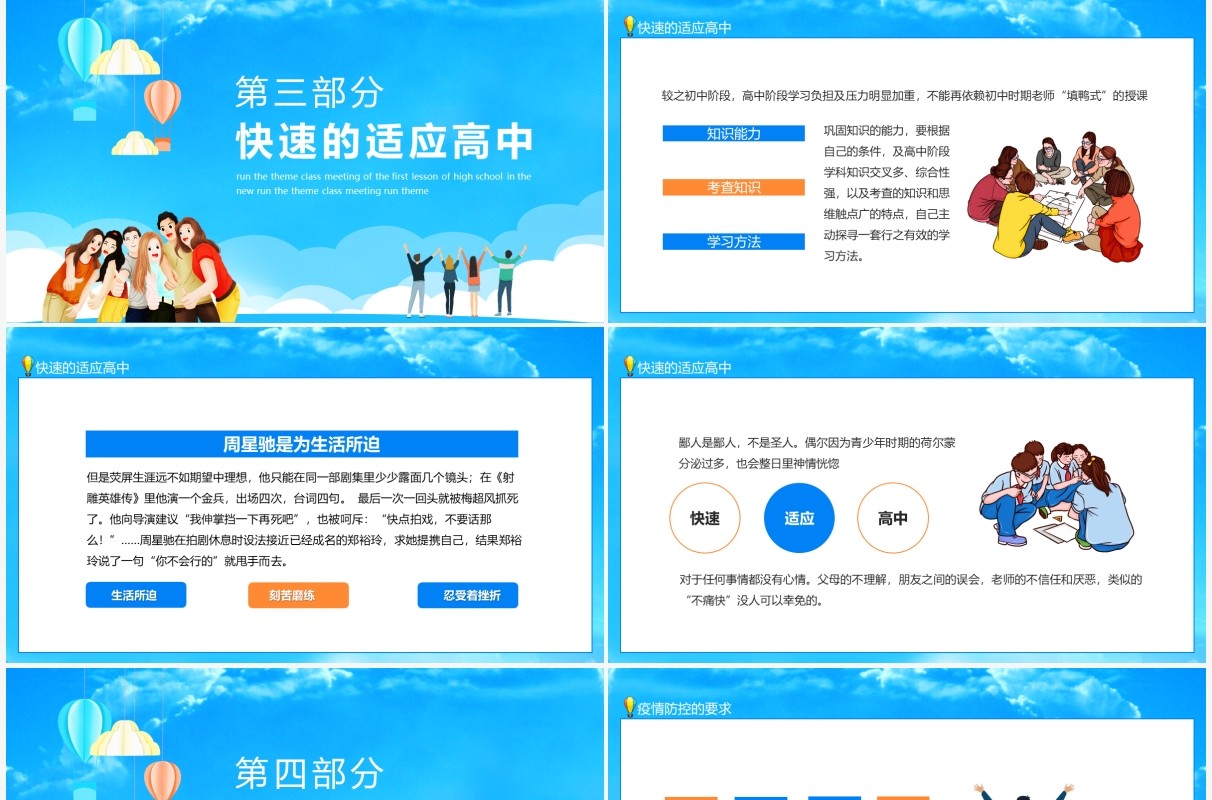 奔跑吧新学期高中开学第一课主题班会动态PPT模板