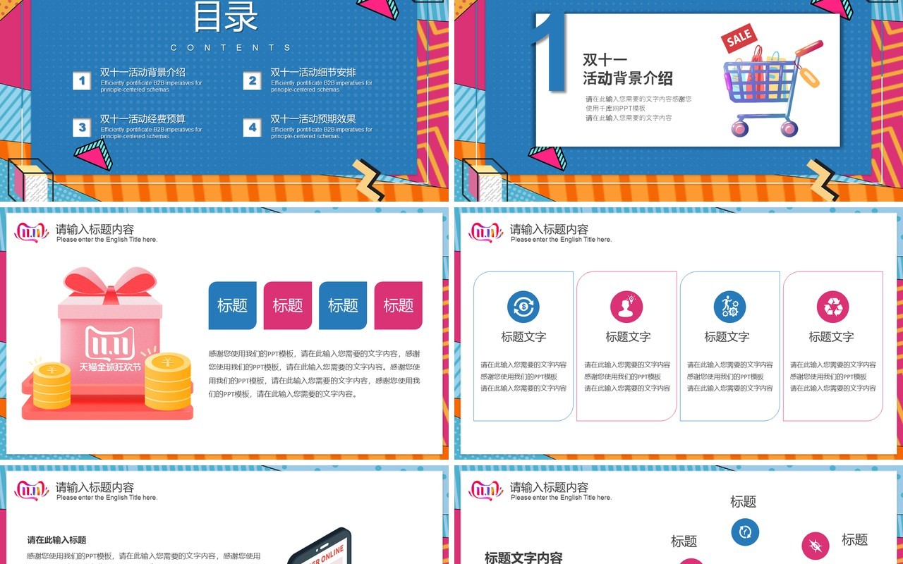 波普风双十来啦狂欢大促PPT模板