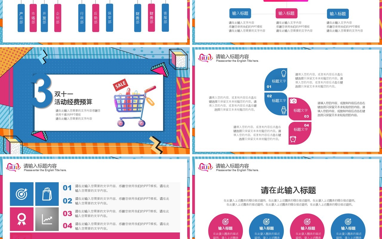 波普风双十来啦狂欢大促PPT模板