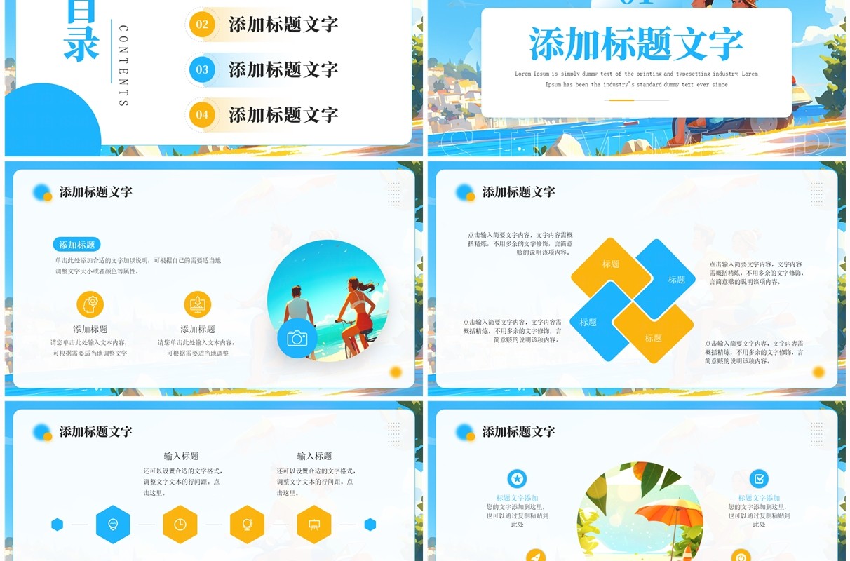 蓝色小清新8月你好PPT通用模板