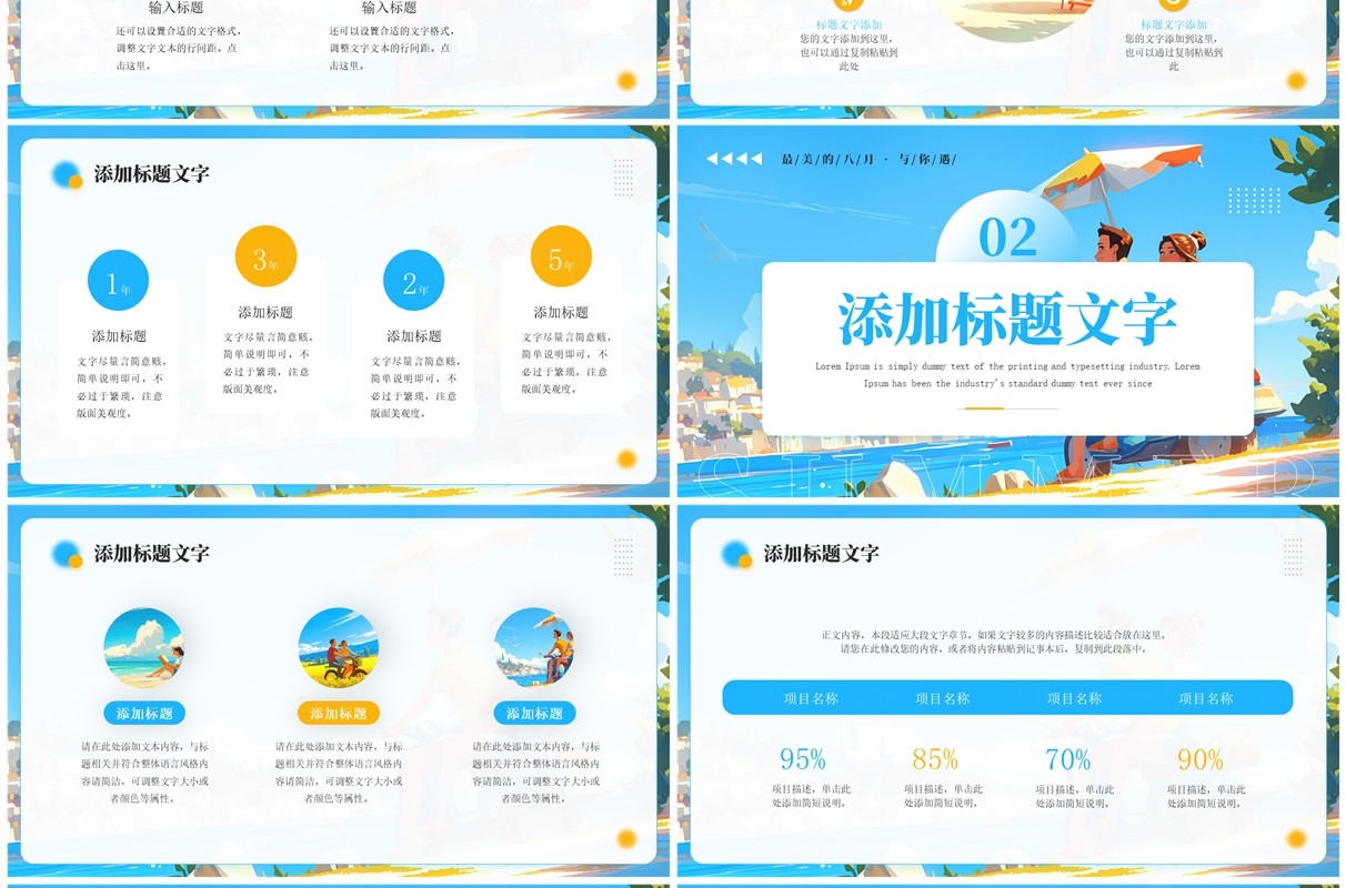 蓝色小清新8月你好PPT通用模板