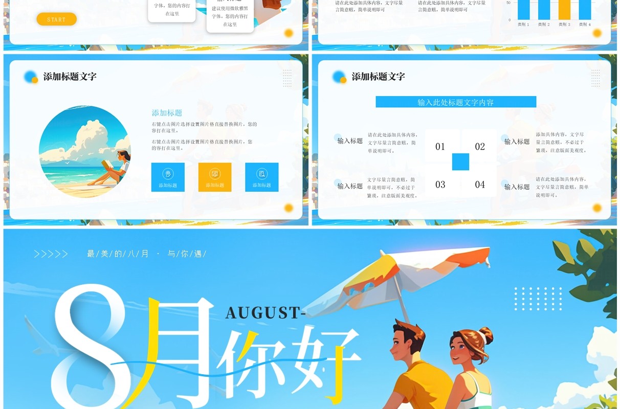 蓝色小清新8月你好PPT通用模板
