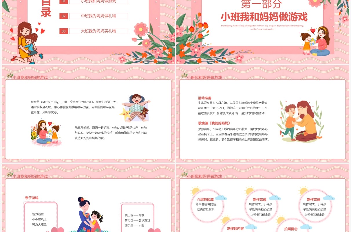 感恩母亲节幼儿园母亲节活动方案动态PPT模板