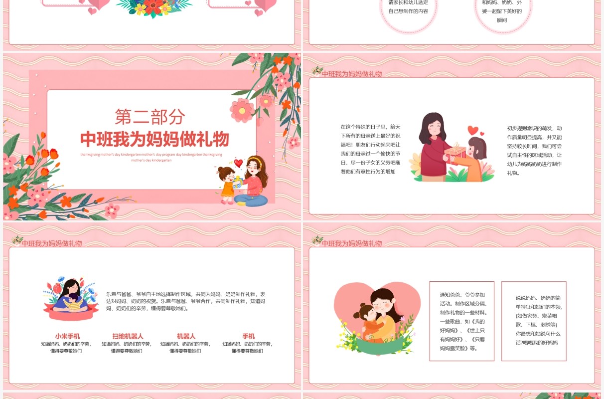 感恩母亲节幼儿园母亲节活动方案动态PPT模板