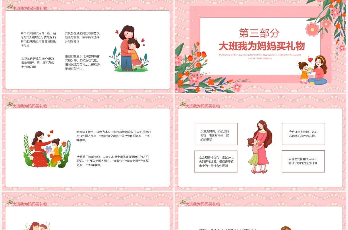 感恩母亲节幼儿园母亲节活动方案动态PPT模板