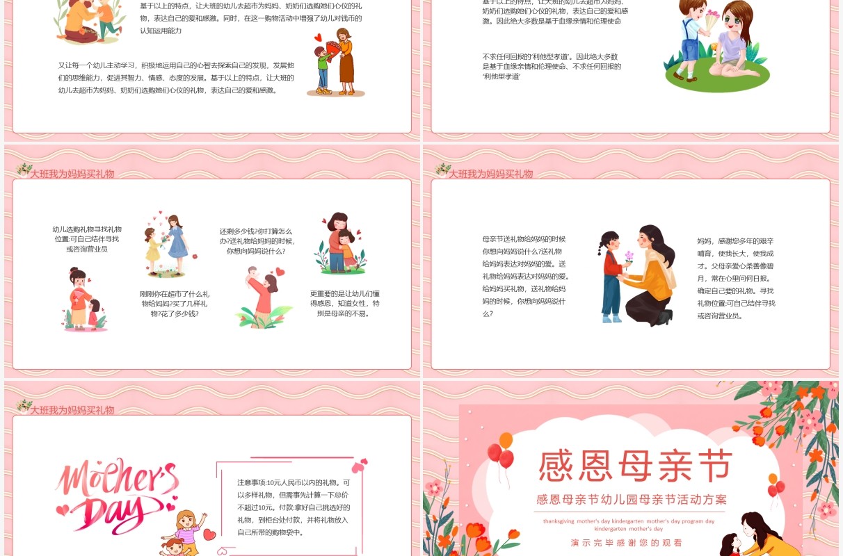 感恩母亲节幼儿园母亲节活动方案动态PPT模板