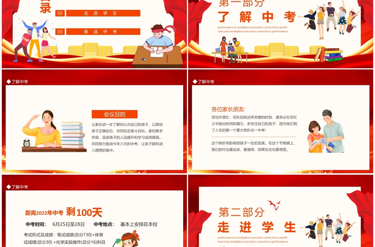 百日冲刺决战中考誓师大会动态PPT模板