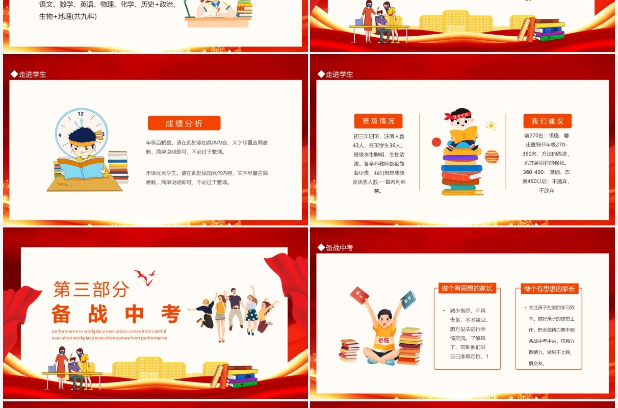 百日冲刺决战中考誓师大会动态PPT模板