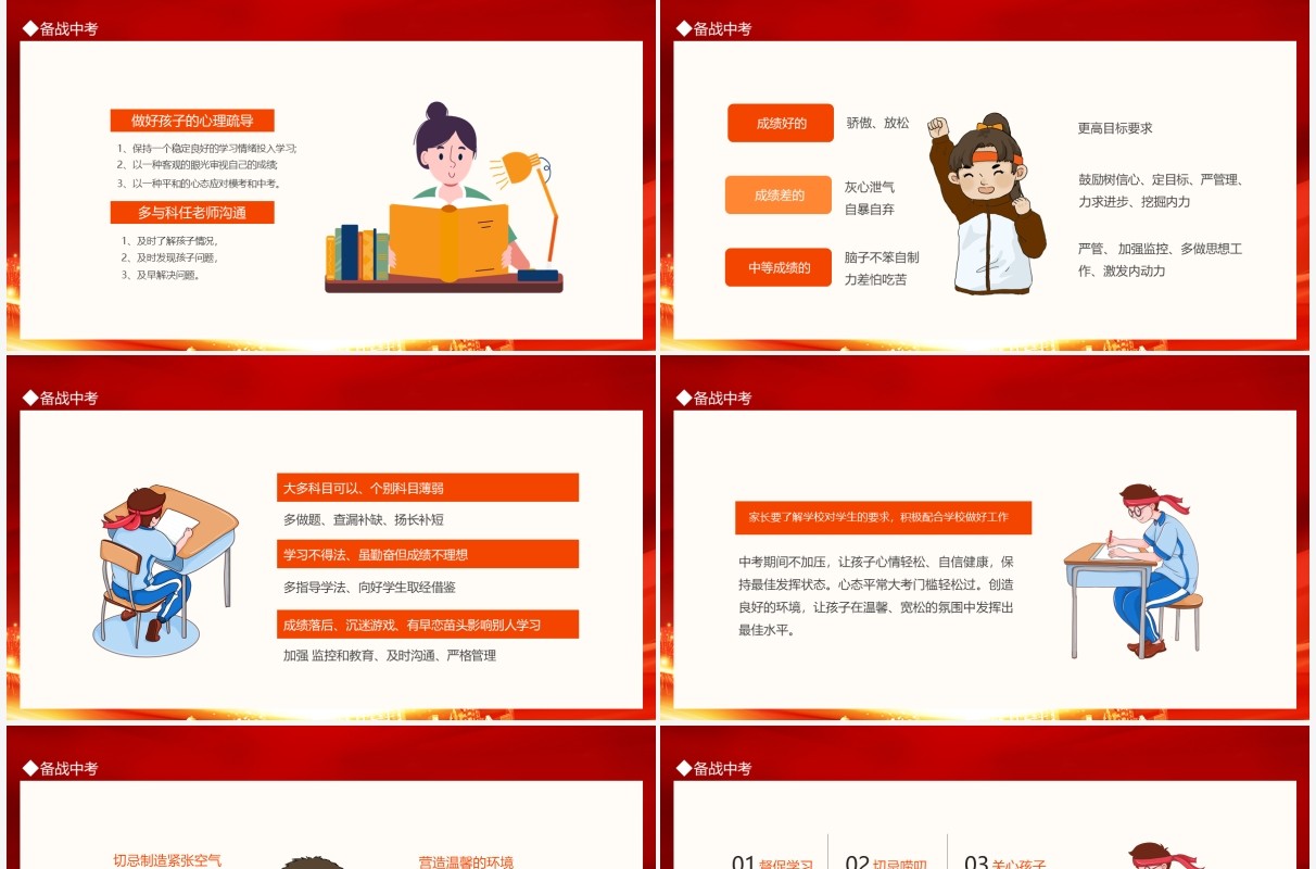 百日冲刺决战中考誓师大会动态PPT模板