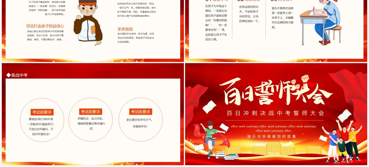 百日冲刺决战中考誓师大会动态PPT模板