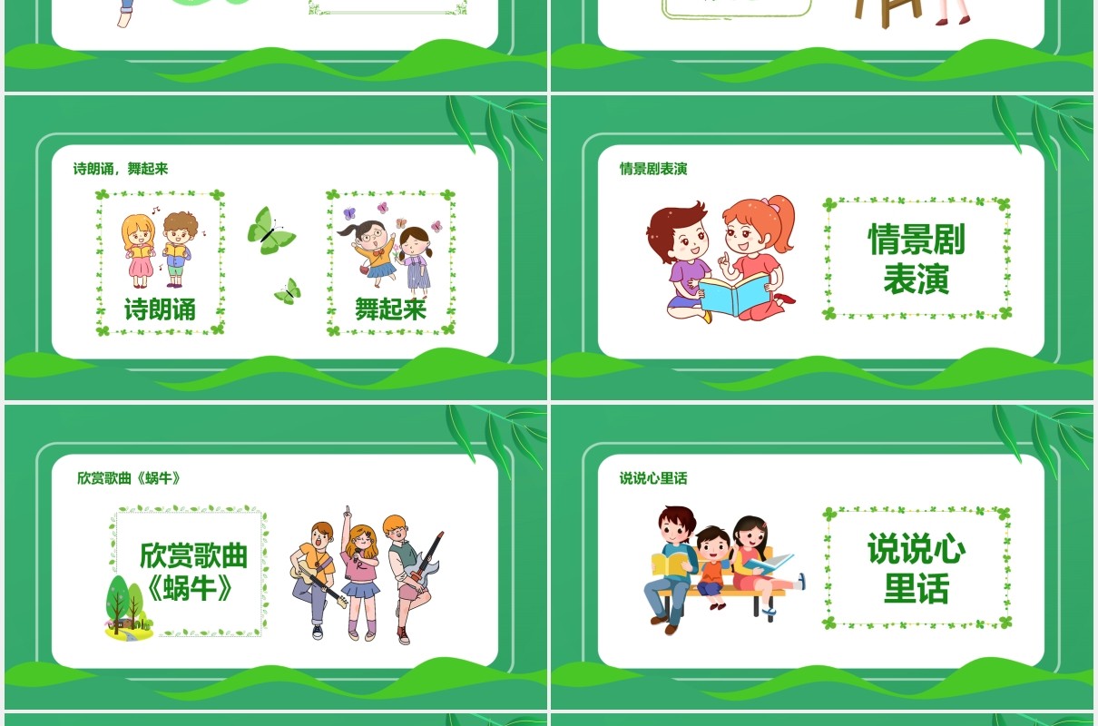 面对挫折永不言败主题班会动态课件PPT模板