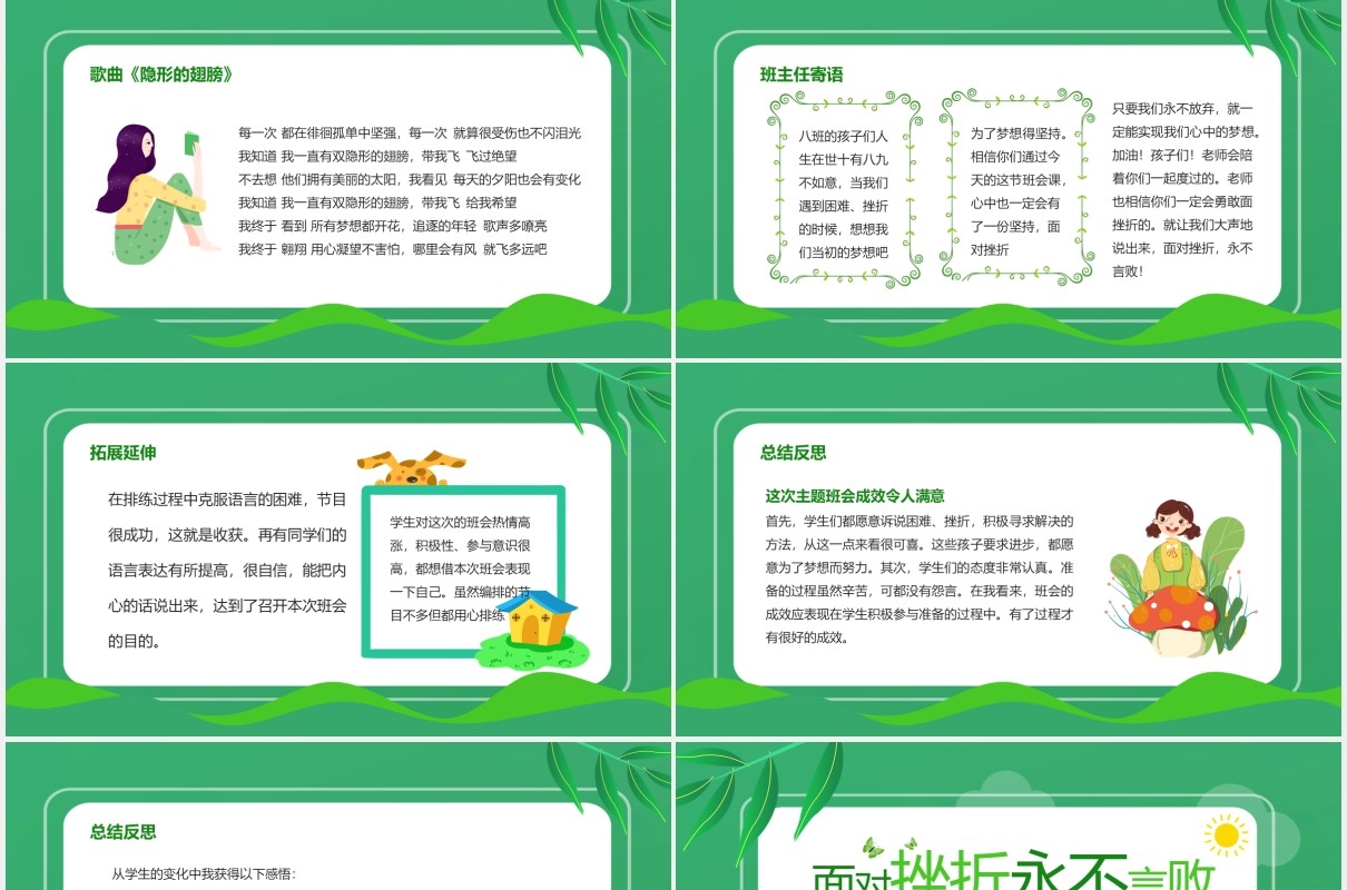 面对挫折永不言败主题班会动态课件PPT模板