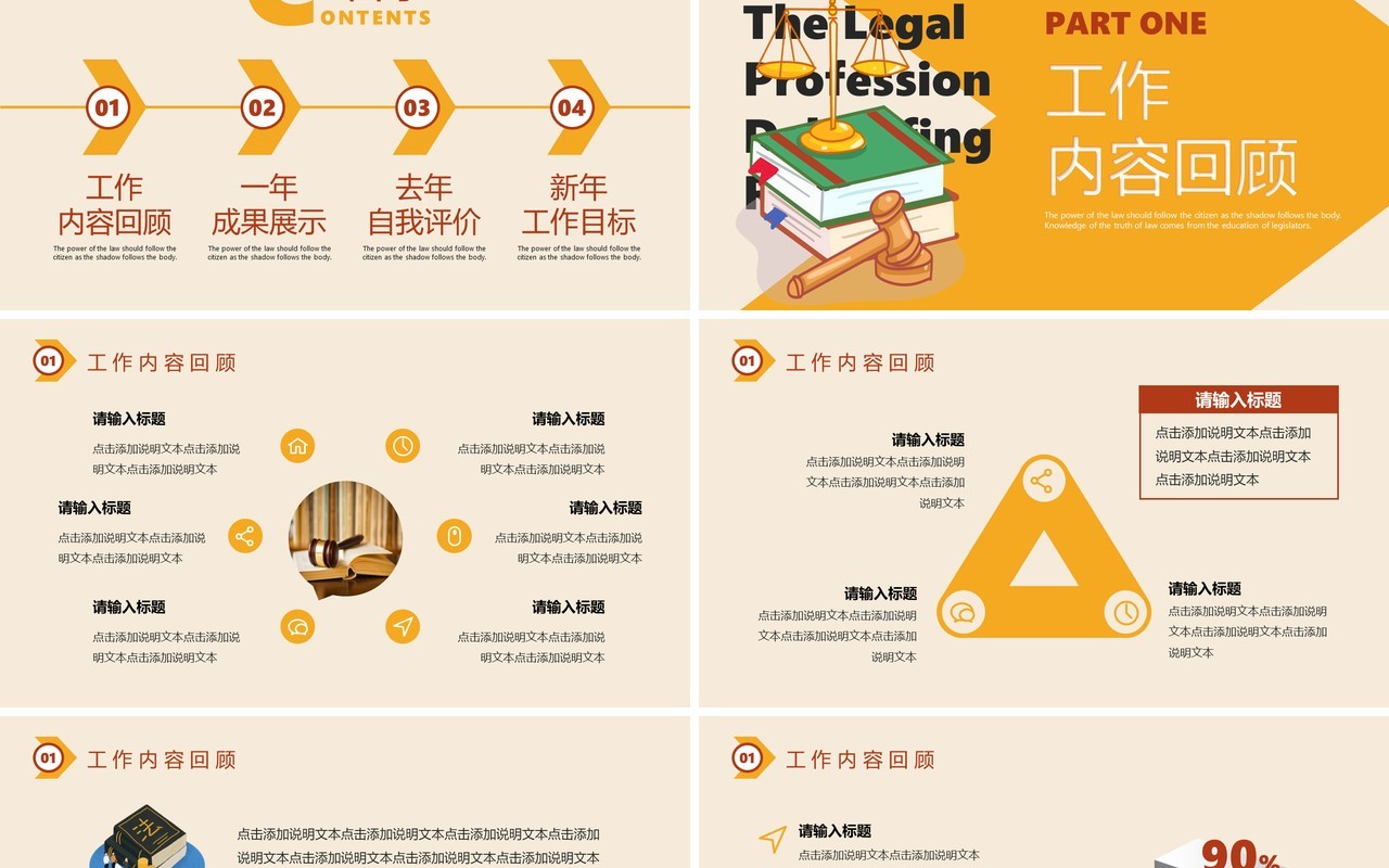 黄色插画风法律行业述职报告PPT模板