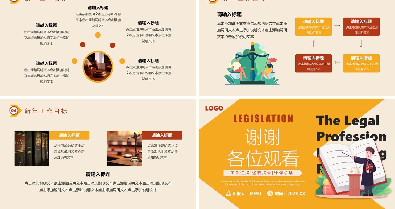 黄色插画风法律行业述职报告PPT模板