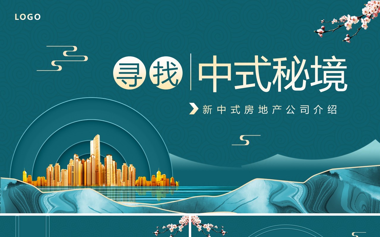绿色新中式房地产公司介绍PPT通用模板