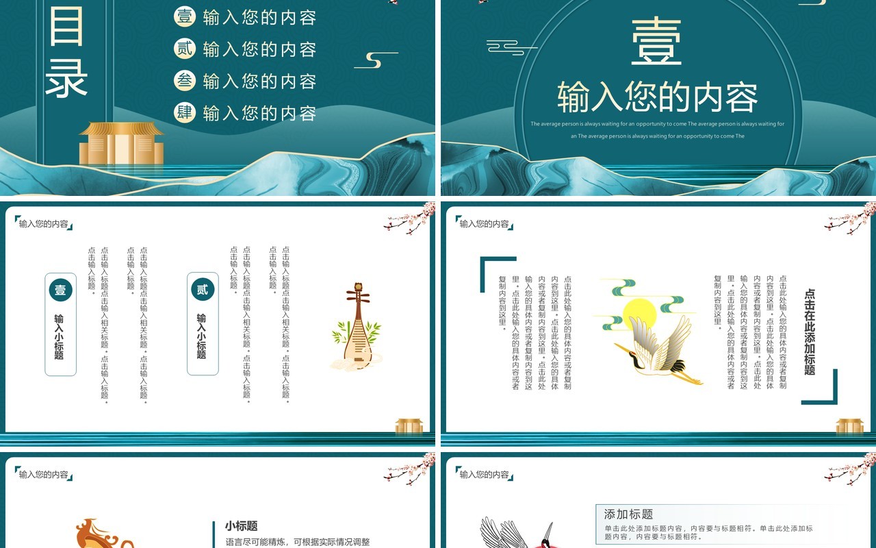 绿色新中式房地产公司介绍PPT通用模板