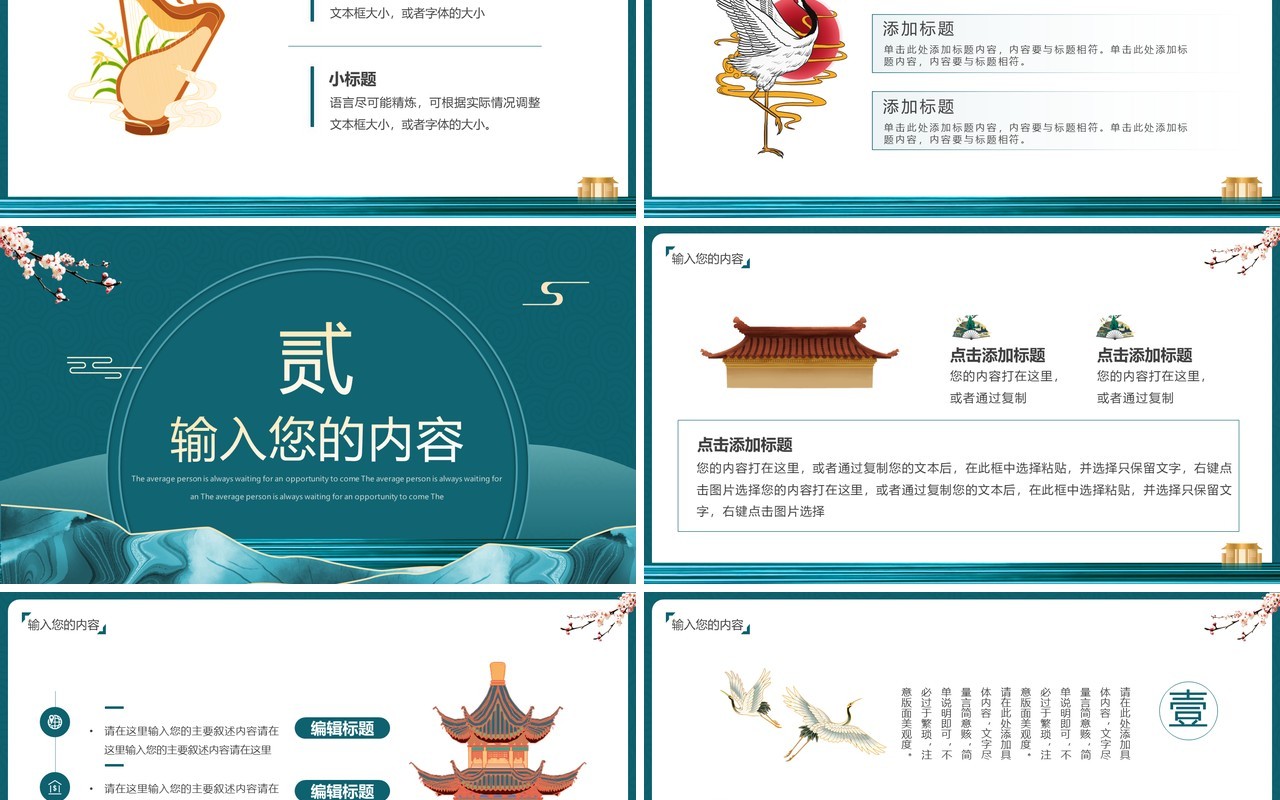 绿色新中式房地产公司介绍PPT通用模板