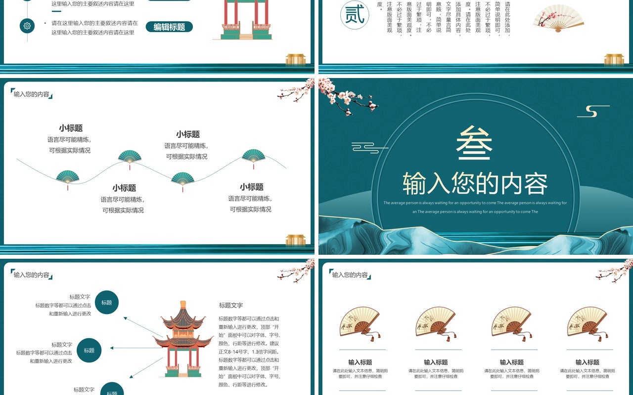 绿色新中式房地产公司介绍PPT通用模板