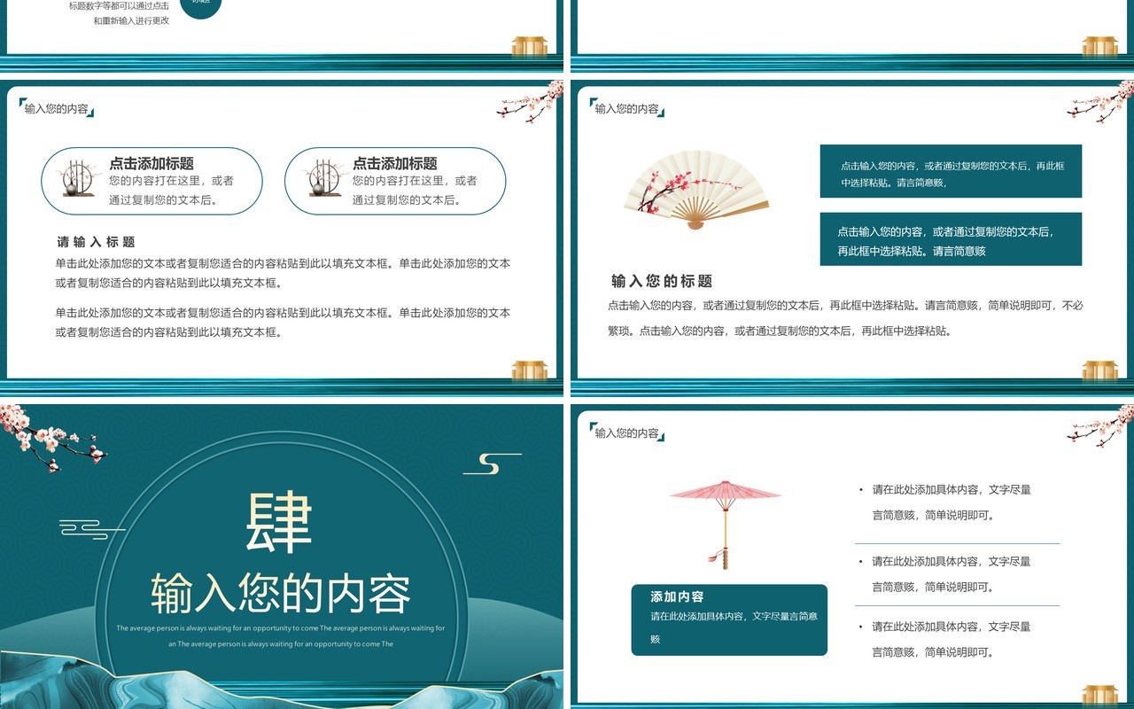 绿色新中式房地产公司介绍PPT通用模板