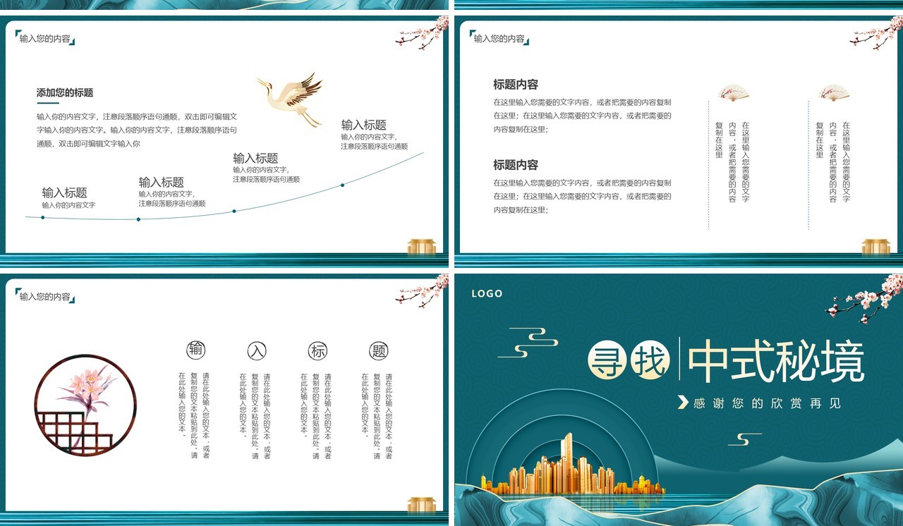 绿色新中式房地产公司介绍PPT通用模板
