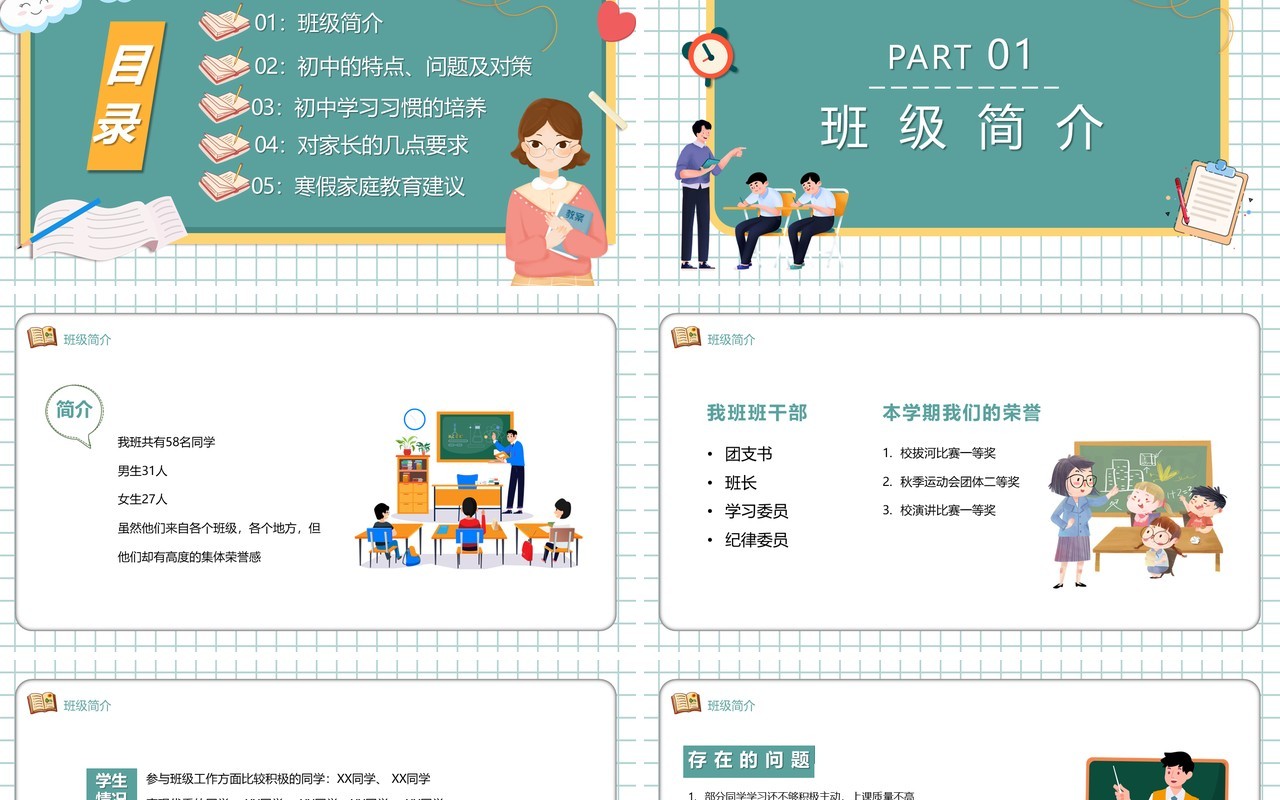 绿色卡通风初中期末家长座谈会PPT模板