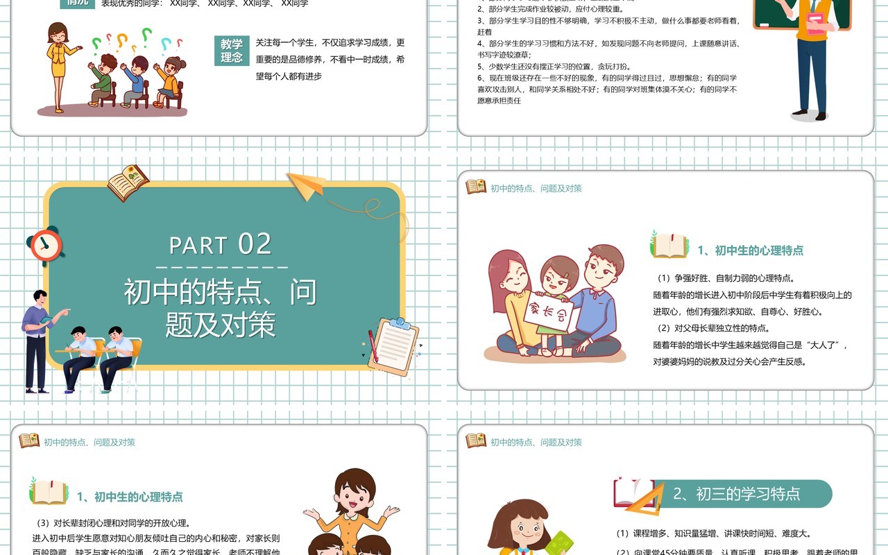 绿色卡通风初中期末家长座谈会PPT模板