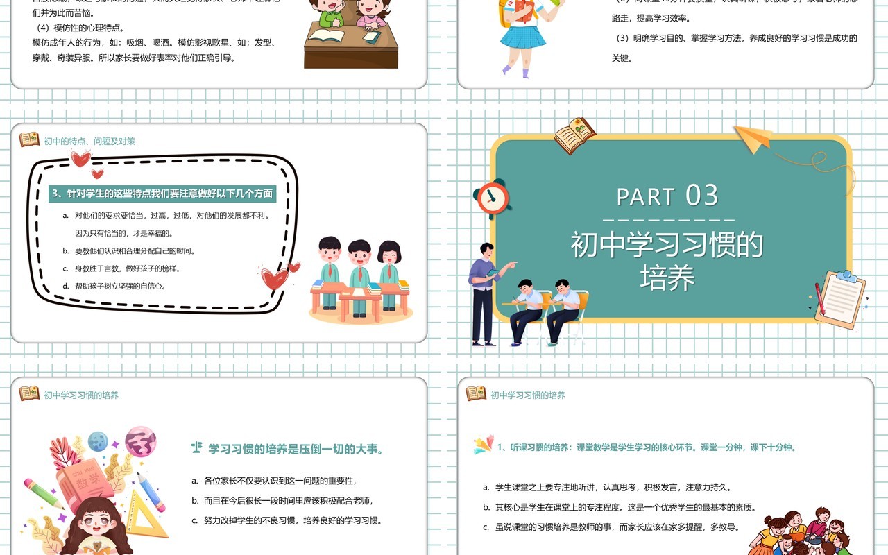 绿色卡通风初中期末家长座谈会PPT模板
